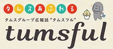 広報誌tumsfl