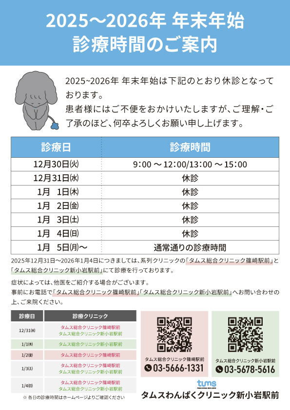 年末年始 診療時間のご案内